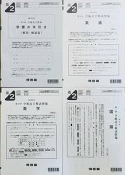 河合塾２０２４年度 高1プライムステージ 解答解説付２０２４年１０月実施全統模試 Amazon.co.jp: ・解答用紙付河合塾 2024年1月実施 2023年度 第4